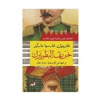 خريف البطريرك