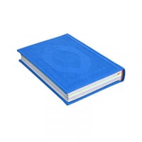 مصحف ملون (قرآن) - حجم (14*20سم) - غلاف كحلي