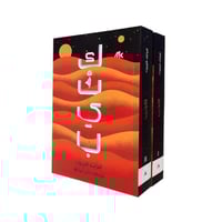 كثيب 2 اجزاء