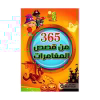 365 من قصص المغامرات