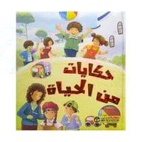 حكايات من الحياة