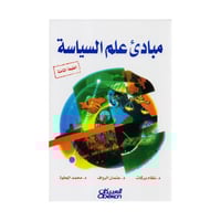 مبادىء علم السياسة