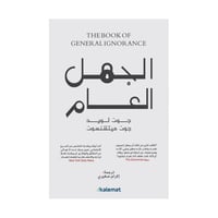 الجهل العام