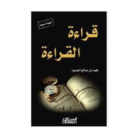 قراءة القراءة