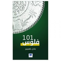فلوس101