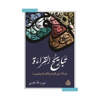 تباريح القراءة