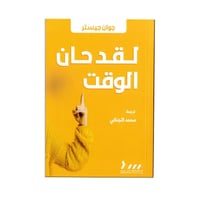 لقد حان الوقت