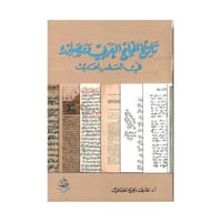 تاريخ الخليج العربي ومصادرة في العصر الحديث