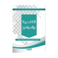 التنمية والمجتمع