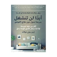 ابدا لن تنشغل