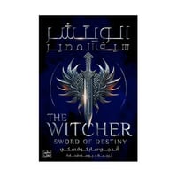 الويتشر ج 2 - المصير