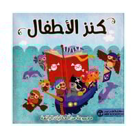 كنز الاطفال