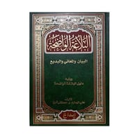 البلاغة الواضحة