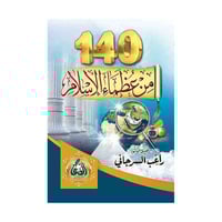 104 من عظماء الاسلام