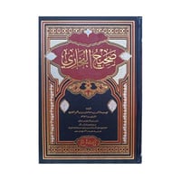 صحيح البخاري