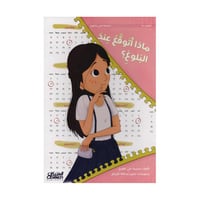 ماذا أتوقع عند البلوغ