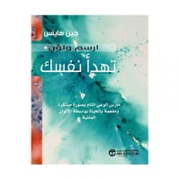 ارسم ولون تهدا نفسك