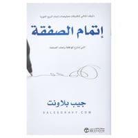 اتمام الصفقة التي تنتزع الموافقة وتعقد الصفقة