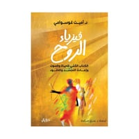 فيزياء الروح