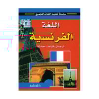 اللغة الفرنسية