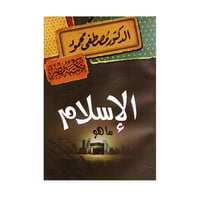 الاسلام ما هو