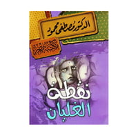 نقطة الغليان