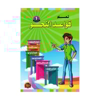 تعلم قواعد النحو المستوى الاول