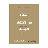 الشفاء هو الانتشاء الجديد دليل للتغلب على الاضطراب...