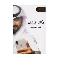 وكالة يقولون ج1