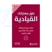 طور مهاراتك القيادية طرق سريعة وفعالة تجعل منك قائ...