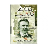 هكذا تكلم زرادشت