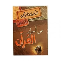 من أسرار القران