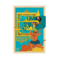 حكايات الغيلان