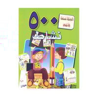 أنشطة ممتعة للاطفال 500 نشاط