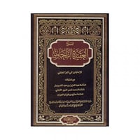 شرح العقيدة الطحاوية