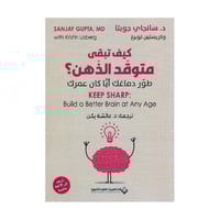 كيف تبقى متوقد الذهن طور دماغك أيا كان عمرك