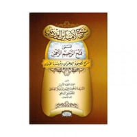 شرح لامية ابن الوردي
