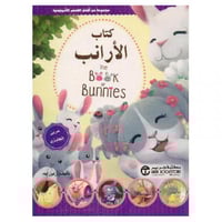كتاب الارنب عربي انجليزي