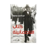 كتاب اللاطمانينة