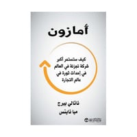 أمازون كيف ستستمر أكبر شركة تجزئة في العالم في احد...