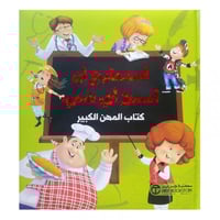 أستطيع أن أصبح أي شيء كتاب المهن الكبير الجزء الاو...