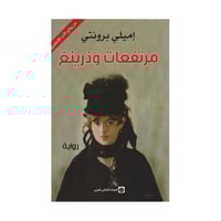مرتفعات وذرينغ