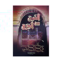 فقه السنة المجلد الثالث السيد سابق