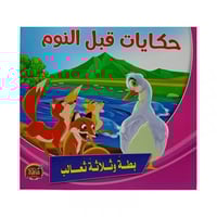 سلسلة قصص حكايات قبل النوم 6 كتب