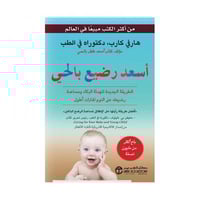 اسعد رضيع بالحي