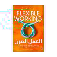 العمل المرن