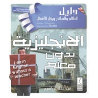 الانجليزية بدون معلم دليل الطالب والسائح ورجل الاع...