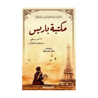 مكتبة باريس