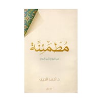 مطمئنة من الروح الى الروح