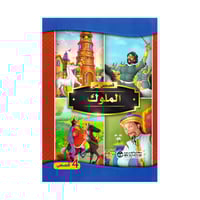 قصص عن الملوك 4 قصص